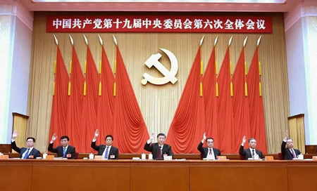 学习十九届六中全会精神